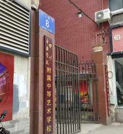 四川音乐学院附属中等艺术学校环境