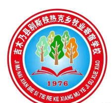 别斯铁热克乡牧业寄宿学校环境