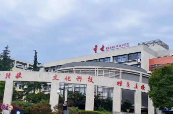 重庆电子工程职业学院中专部环境