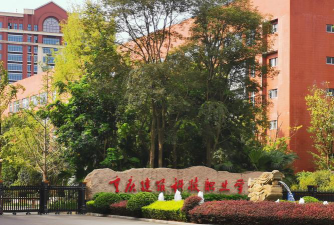 重庆房地产职业学院中专部环境