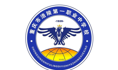 重庆市涪陵第一职业中学校环境