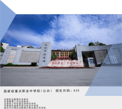 重庆市石柱土家族自治县职业教育中心环境