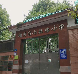 广州市越秀区七株榕小学环境
