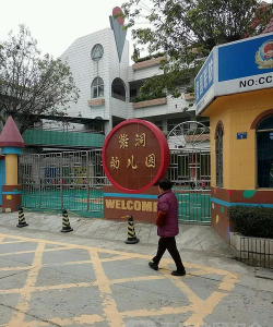 南海市南庄镇紫洞幼儿园环境
