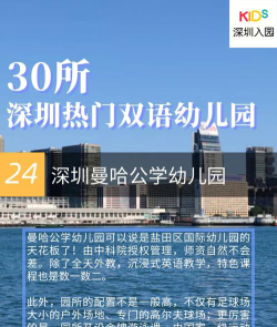 深圳市曼哈幼儿园环境