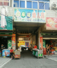 火车站幼儿院环境