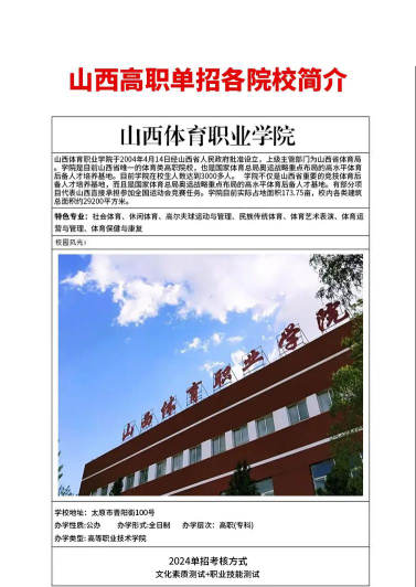 山西体育职业学院单招环境