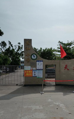 四会市地豆镇东和小学环境