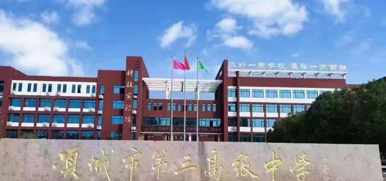 3513综合高中环境
