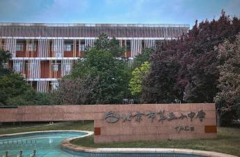 第五十中学环境