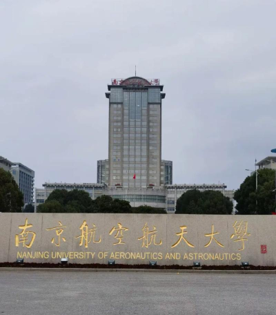 南京航空航天大学环境