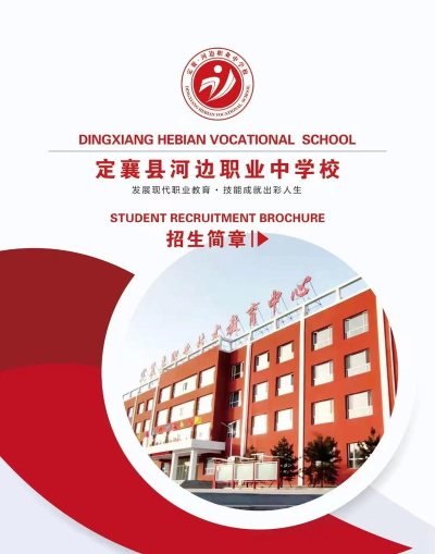 定襄县河边职业中学环境