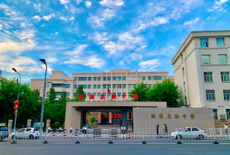新疆实验中学环境