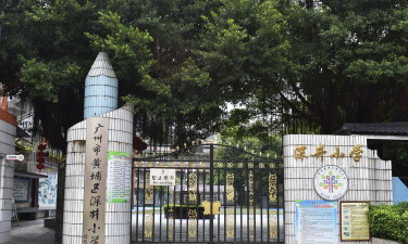 广州市黄埔区深井小学环境