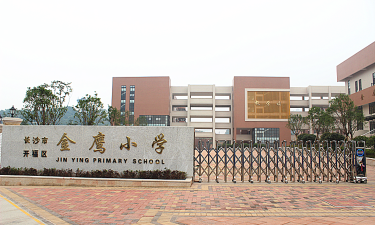 广州金鹰小学环境