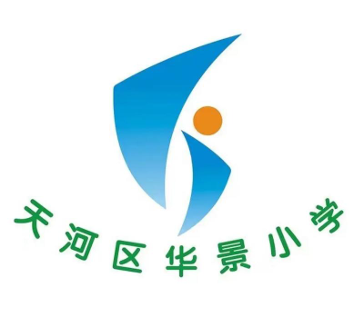 天河区华景小学环境