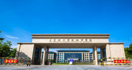 东莞理工学院城市学院环境