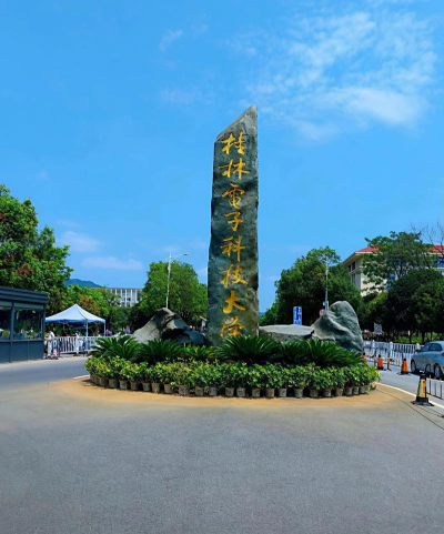 桂林电子科技大学环境