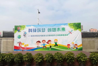 天河区长兴小学环境