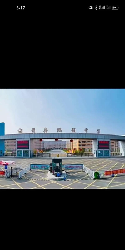 贵阳市鹏程中学环境