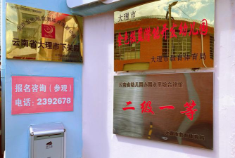 东莞市城区下关幼儿园环境