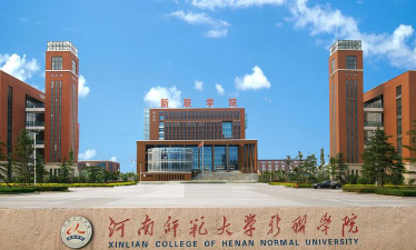 河南师范大学新联学院环境