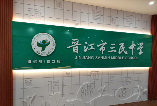 白银区三民中学环境