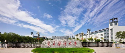 宁夏医科大学环境