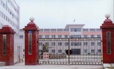 重庆对外贸易经济学校环境