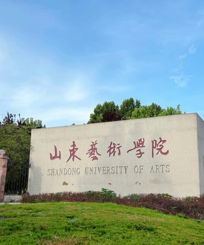 山东艺术学院环境