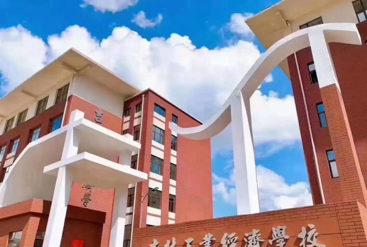 吉林工业经济学校环境