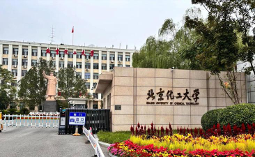 北京化工大学环境