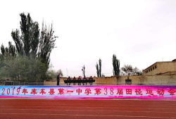 库车县第一中学环境