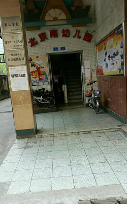 广州市蔬果(企业)集团公司幼儿园环境