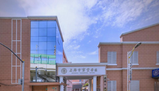 上海市商业学校环境