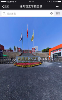 绵阳理工学校环境