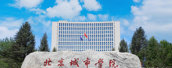 北京城市学院环境
