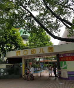 广州市芳村区坑口幼儿园环境