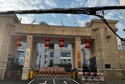 贵州兴义一中顶效分校环境