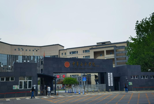 中华女子学院环境