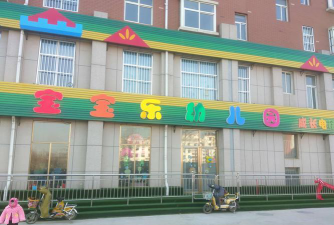 增城市派潭镇宝宝乐幼儿园环境