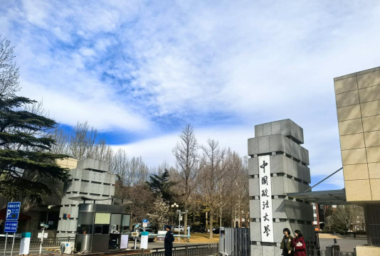 中国政法大学环境
