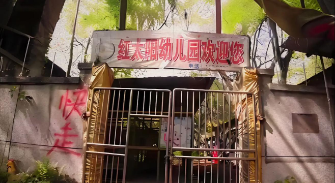 兴业县高峰乡红太阳幼儿园环境