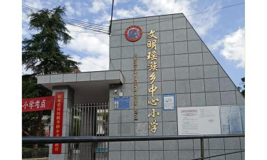 汝城县文明中心小学环境