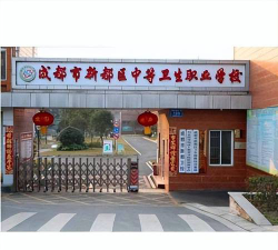 成都市新都区中等卫生职业学校环境