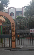 北海市第二幼儿园环境