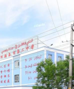 地区二中环境