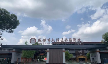 成都机投实验学校环境