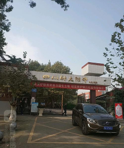 成都川师附中(高中部)环境