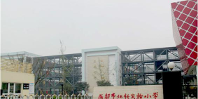成都北新中学环境